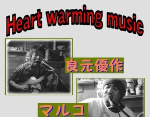 12(日)~「昼バー」→「ライブ」突入