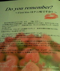 First kissはナニ味ですか?