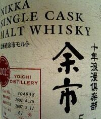 余市5年シングルカスク 十年浪漫倶楽部