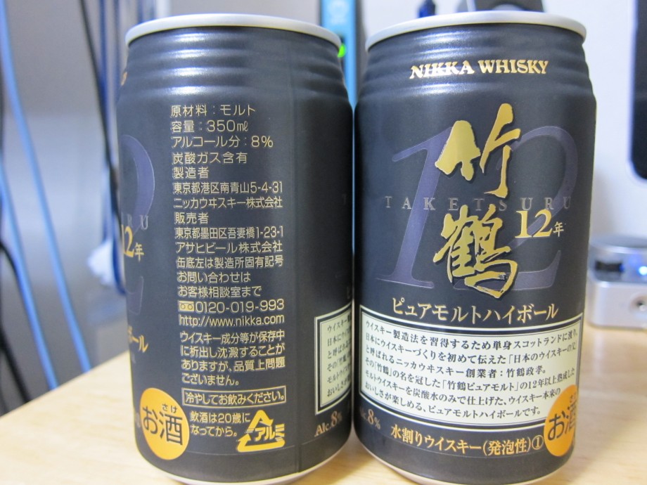 サントリー碧Ａo２本、竹鶴ピュアモルトミニ、山崎ハイボール缶