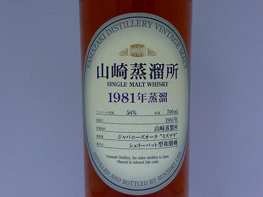 野性と洗練を感じる一本☆山崎蒸留所 1981年蒸留 ミズナラ - sakedori