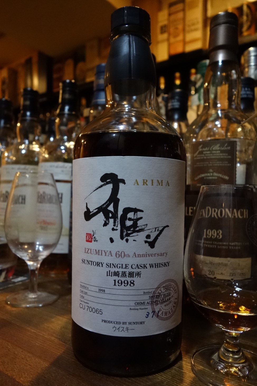 ニューリリース：山崎 1998-2013 泉屋60周年記念“有馬”#CU70065 - sakedori