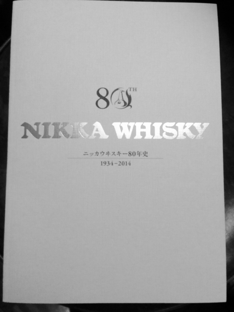 暖色系 【社史】「ニッカウヰスキー 80年史 1934-2014年」ニッカウヰスキー
