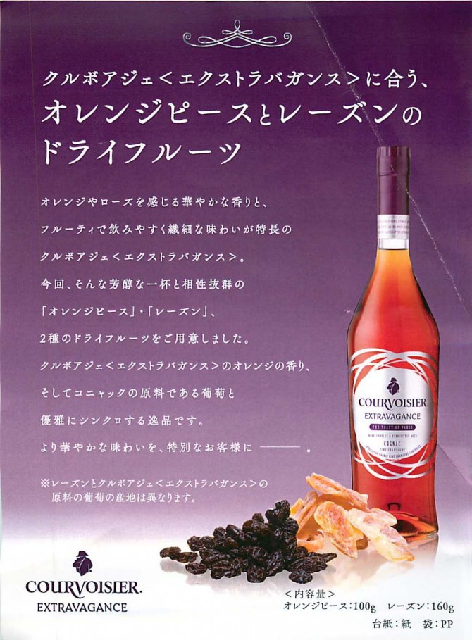 クルボアジェ エクストラバガンスとお楽しみください - sakedori