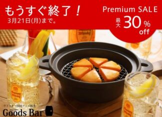 あと3日で終了!【最大30%OFF】会員限定プレミアムセール
