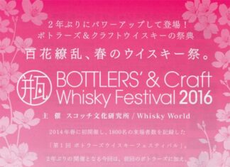 BOTTLER’S & Craft Whisky Festival 2016 出展のお知らせ