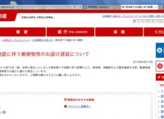 熊本県での地震に伴う郵便物等のお届け遅延について