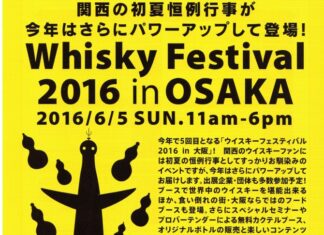 ウイスキーイベント出展のご案内