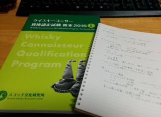 ウイスキーエキスパートに挑戦
