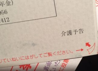 介護予告