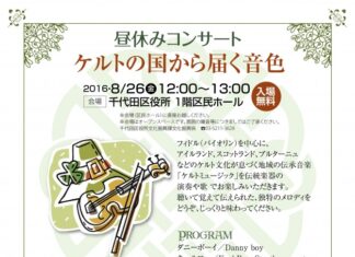 昼休みコンサート — 「ケルトの国から届く音色」