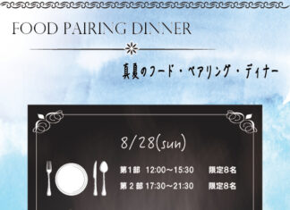 Food Pairing Dinner 「夏」のご案内