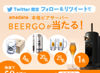 \Twitter限定!フォロー&リツイートキャンペーン実施中/