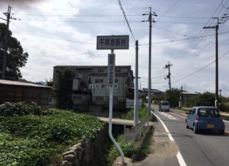 千早赤阪村