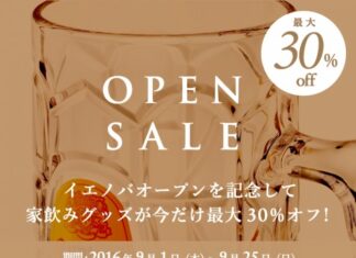 \あと2日!サイトオープン記念セール/