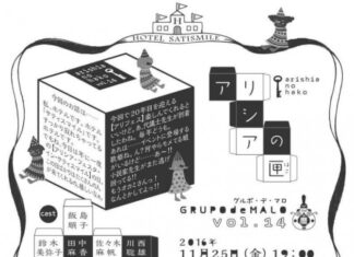 『アリシアの匣』