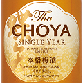 100年の経験が生んだ、次世代に向けて送り出す本格梅酒の最高傑作!『ザ・チョーヤ』