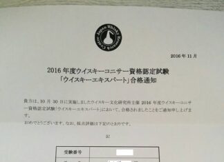 ウイスキーエキスパート合格!
