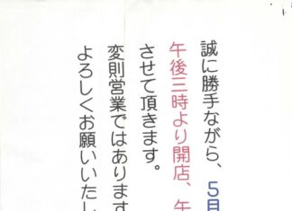 5月13日(土)変則営業致します