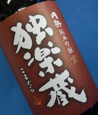おすすめ日本酒