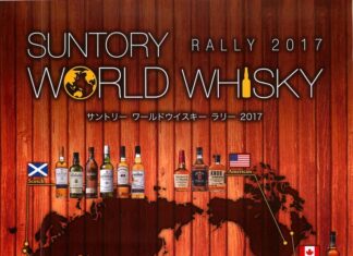 2017サントリーワールドウィスキーラリー開催中です