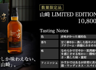 山崎 LIMITED EDITION 2017、バランタイン 17年トリビュートリリース、販売開始!