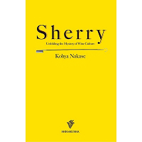 ついに刊行されました!中瀬航也氏著「Sherry」のご案内