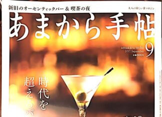 僭越ではございますが・・・