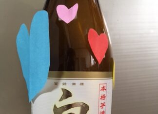 デコ焼酎