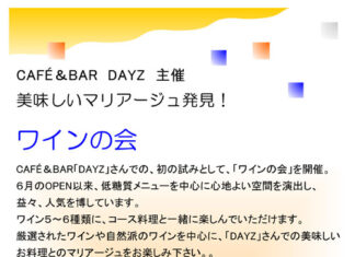 ワイン会のお知らせ