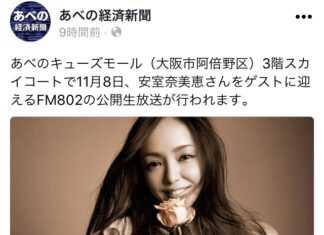 阿倍野に安室