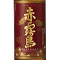 年末年始の必需品!?赤&茜『霧島』が再入荷