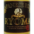 高知産ジャパニーズラム『龍馬』入荷しました!