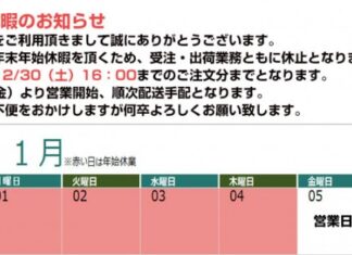 年末年始休暇のお知らせ