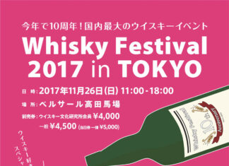 【SHINANOYA プライベートボトル新作ニュース】ウィスキーフェスティバル東京2017 会場応募分 抽選結果のご案内