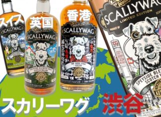 日本初!スカリーワグがはるばるスコットランドから渋谷へやって来ました!!『スカリーワグ 渋谷エディション』