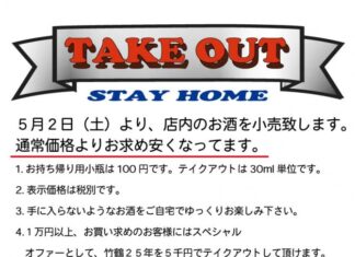 テイクアウト事業のテイクオフ!
