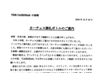 ウィ文研さんより カーチェス協力のお礼が来たよ