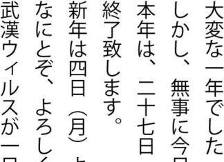 令和2年年末年始の営業ご案内