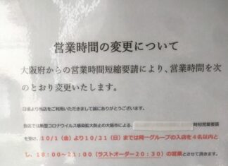 10月31日迄時短営業で再開します。