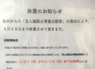 休業のお知らせ