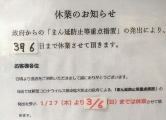 休業延長のお知らせ
