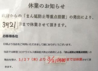 休業再延長のお知らせ