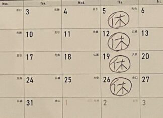 猫バーの今月のお休み~2024年12月~