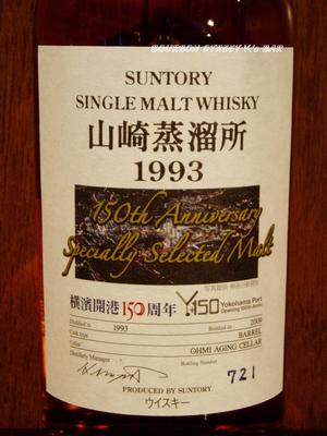 SUNTORY 山崎蒸溜所 1993 横濱開港150周年 SUNTORY 山崎蒸溜所 1993 横濱開港150周年