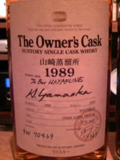 山崎オーナーズカスク1989 Mr.Yamaoka - sakedori